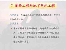 防水建筑